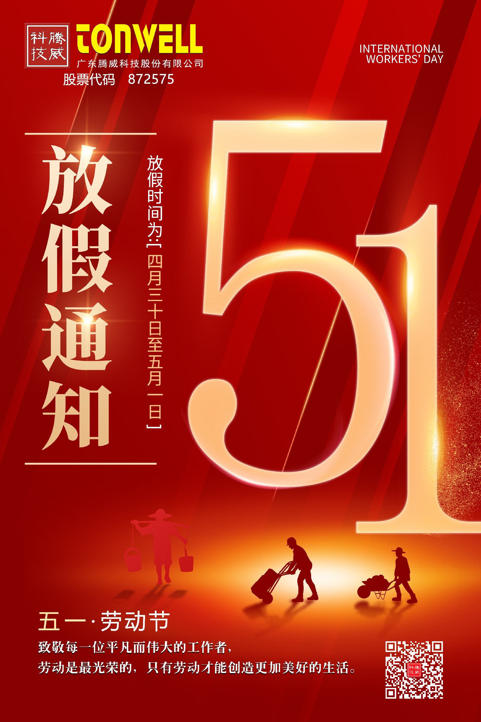 五一海报.jpg
